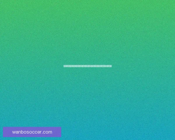 上海海港队战胜泰安天贶收获四连胜李圣龙制造点球温钧翔稳健点数据研判